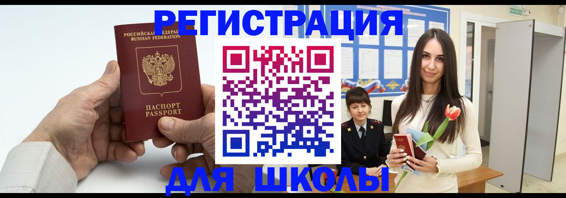 временная регистрация купить в Нефтегорске